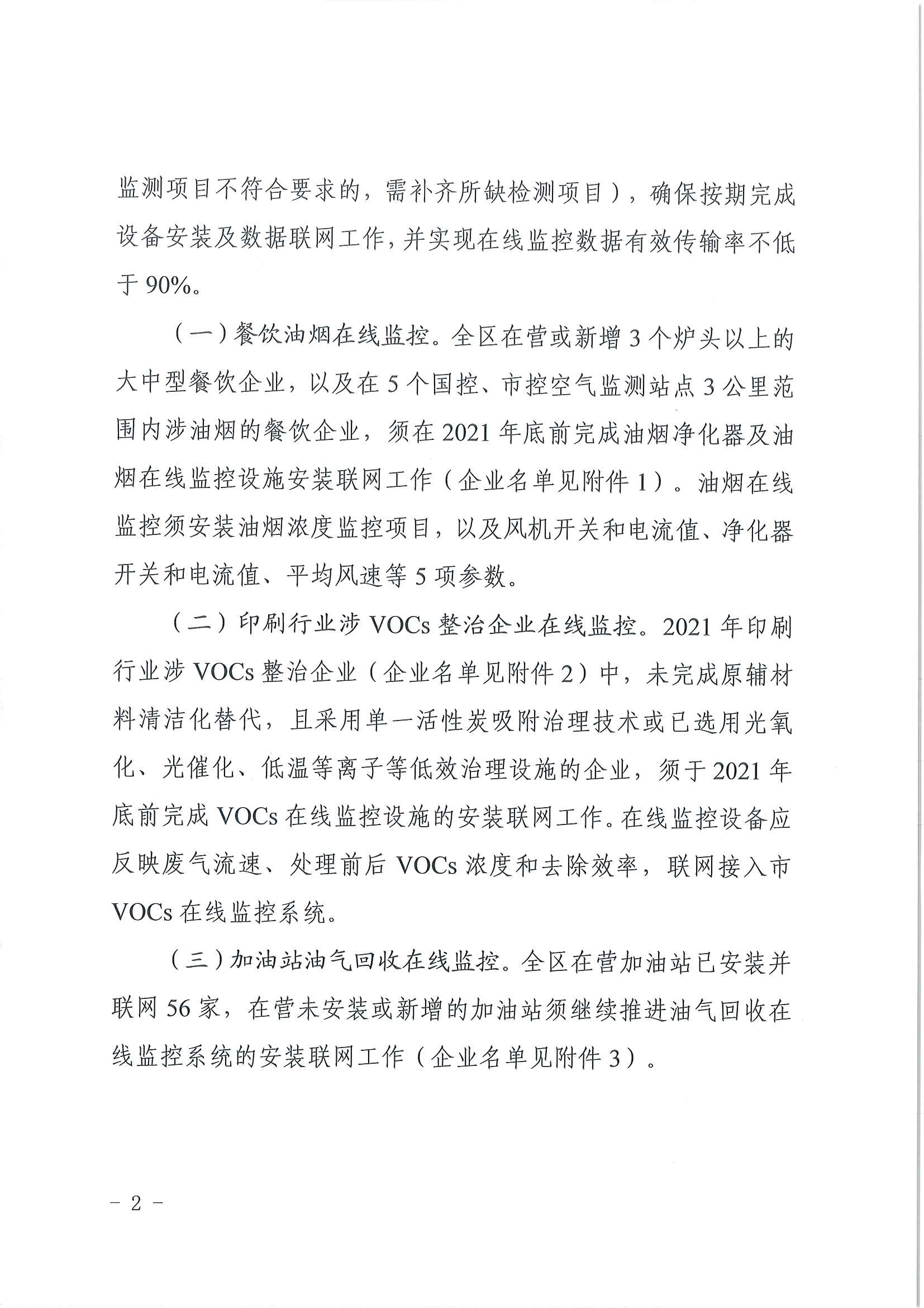 广州市生态环境局白云分局推进污染源在线监控设施建设工作的通知(1)_页面_2.jpg